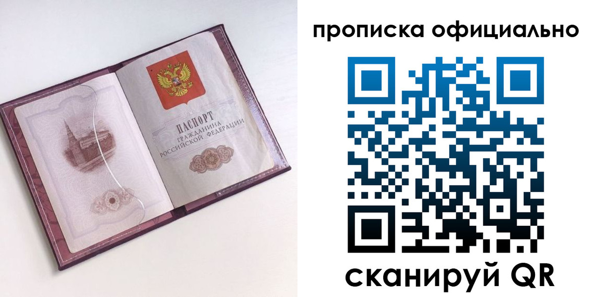 прописка регистрация в Таганроге