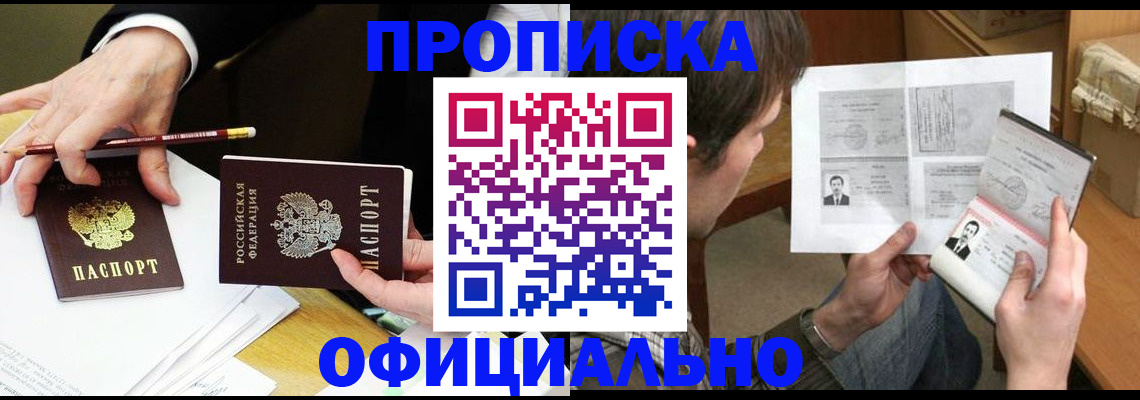 прописка регистрация в Таганроге