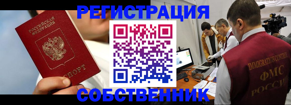 временная регистрация купить в Таганроге
