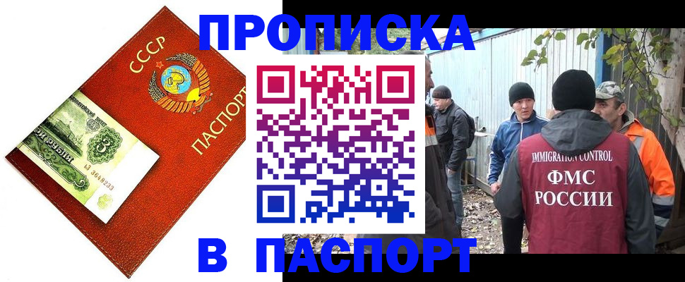 купить прописку в Таганроге