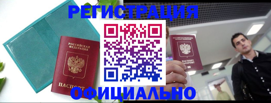 купить прописку в Таганроге
