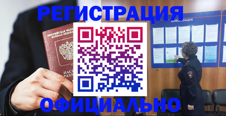 прописка 2025 в Таганроге