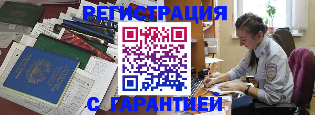 прописка гарантия в Таганроге